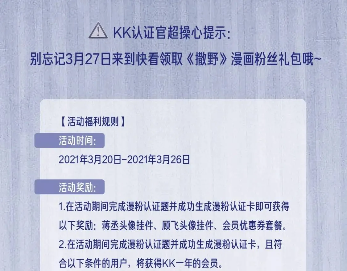 撒野小说全文免费阅读笔趣阁漫画,撒野考场开放！漫粉认证中...2图