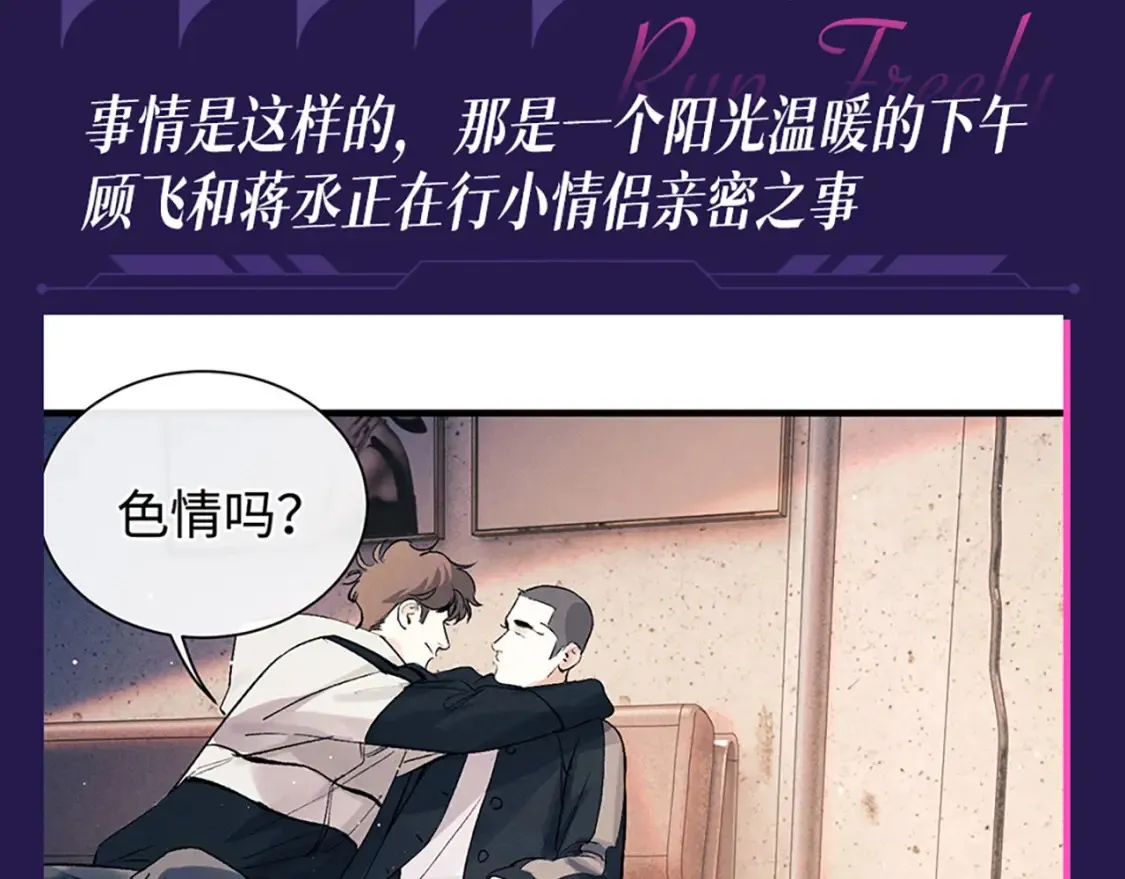 撒野小说全文免费阅读完整版漫画,第6期 整活企划：来自“不是好鸟”的围观1图