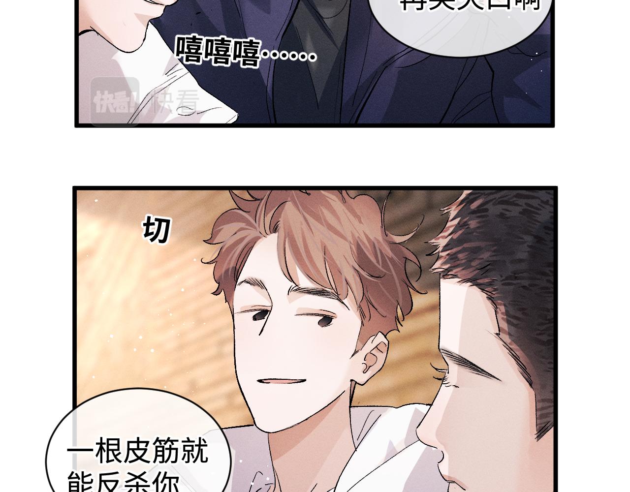 撒野小说全文免费阅读笔趣阁漫画,第59话 酒醉人娇2图
