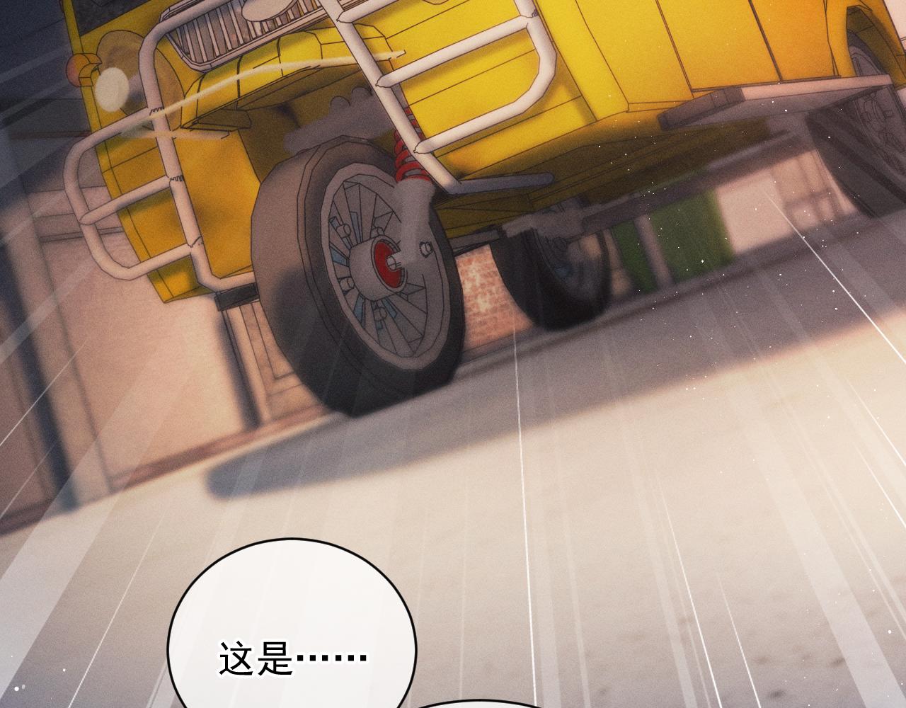撒野小说全文免费阅读完整版漫画,第33话 不经意的靠近2图