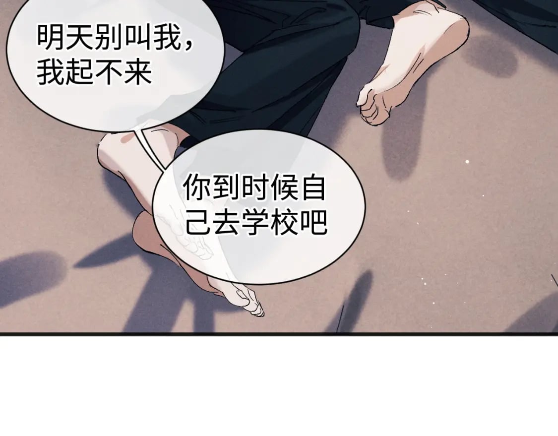 撒野 巫哲漫画,第94话 娇滴滴大飞1图