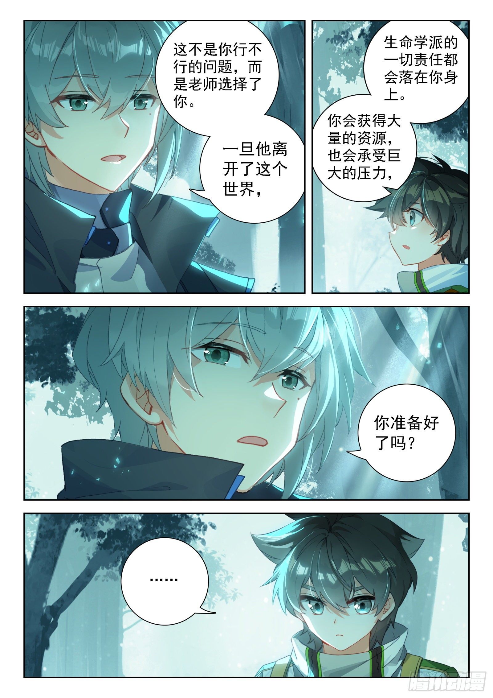 斗罗大陆4终极斗罗漫画,大师兄2图