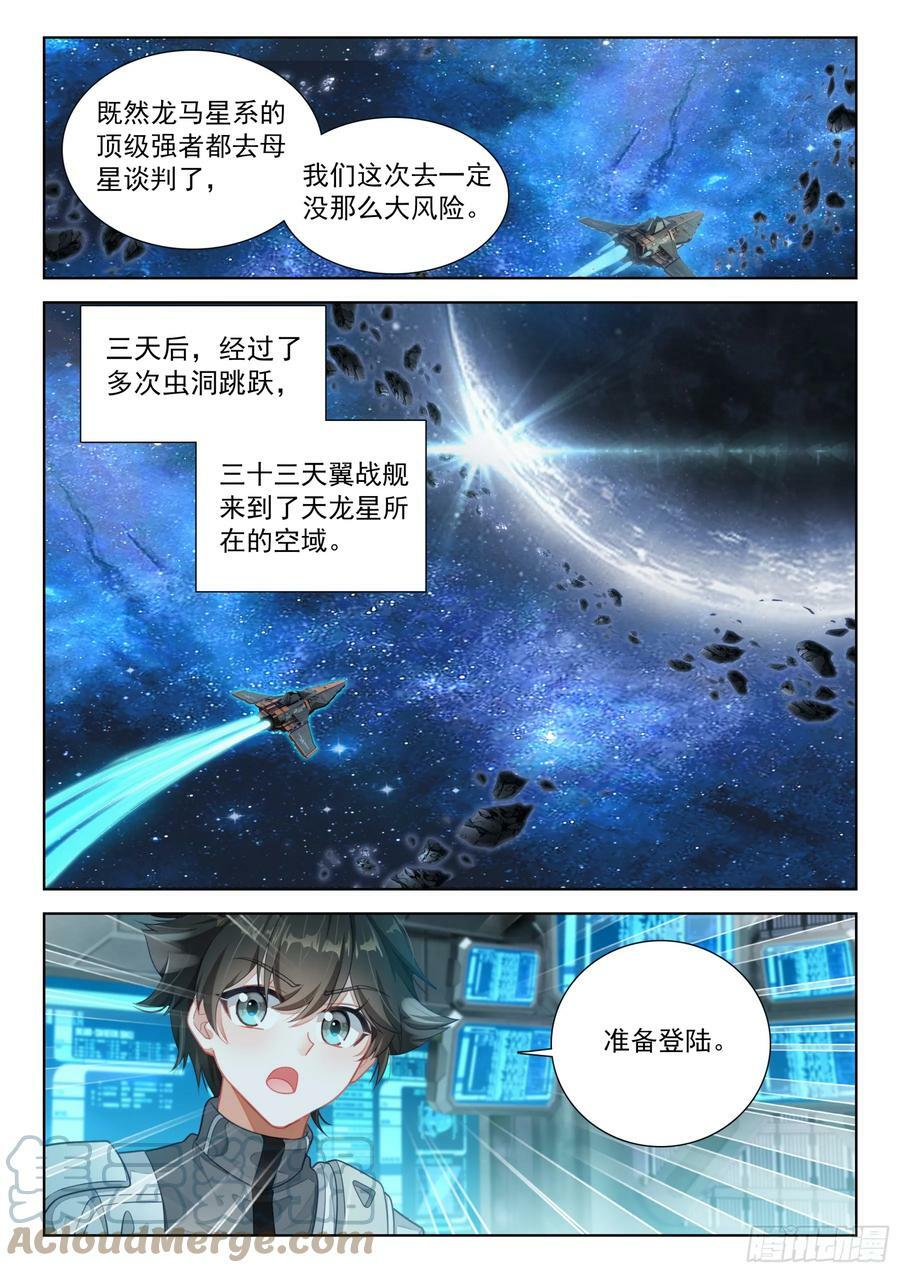 斗罗大陆4终极斗罗漫画,天龙星1图