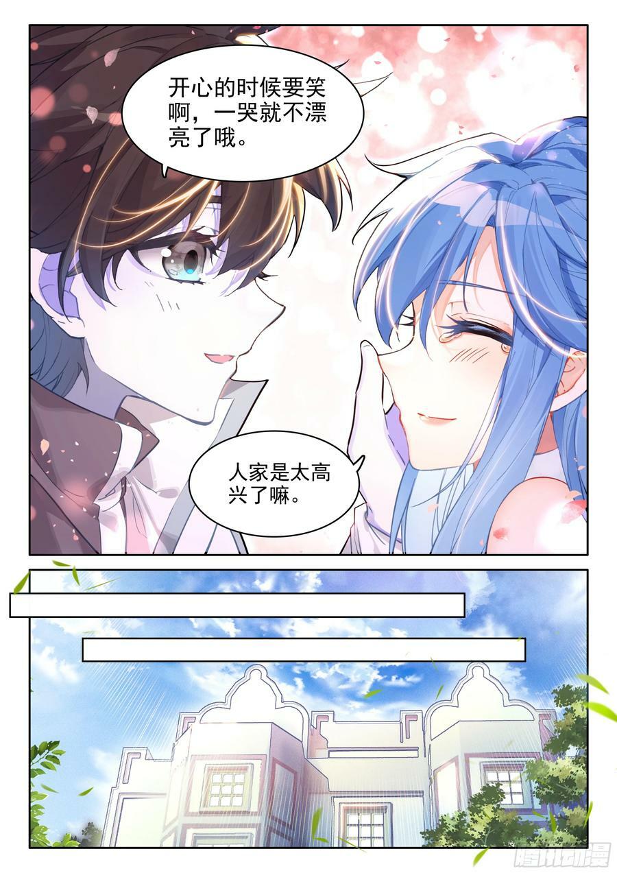 斗罗大陆4终极斗罗漫画,绝世美女·蓝2图