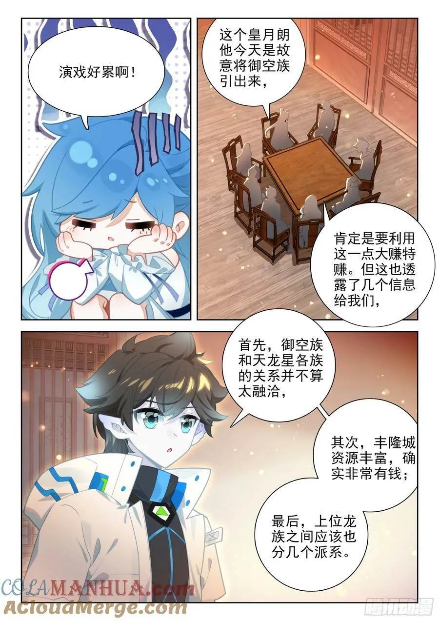 斗罗大陆4终极斗罗漫画,老阴谋家1图