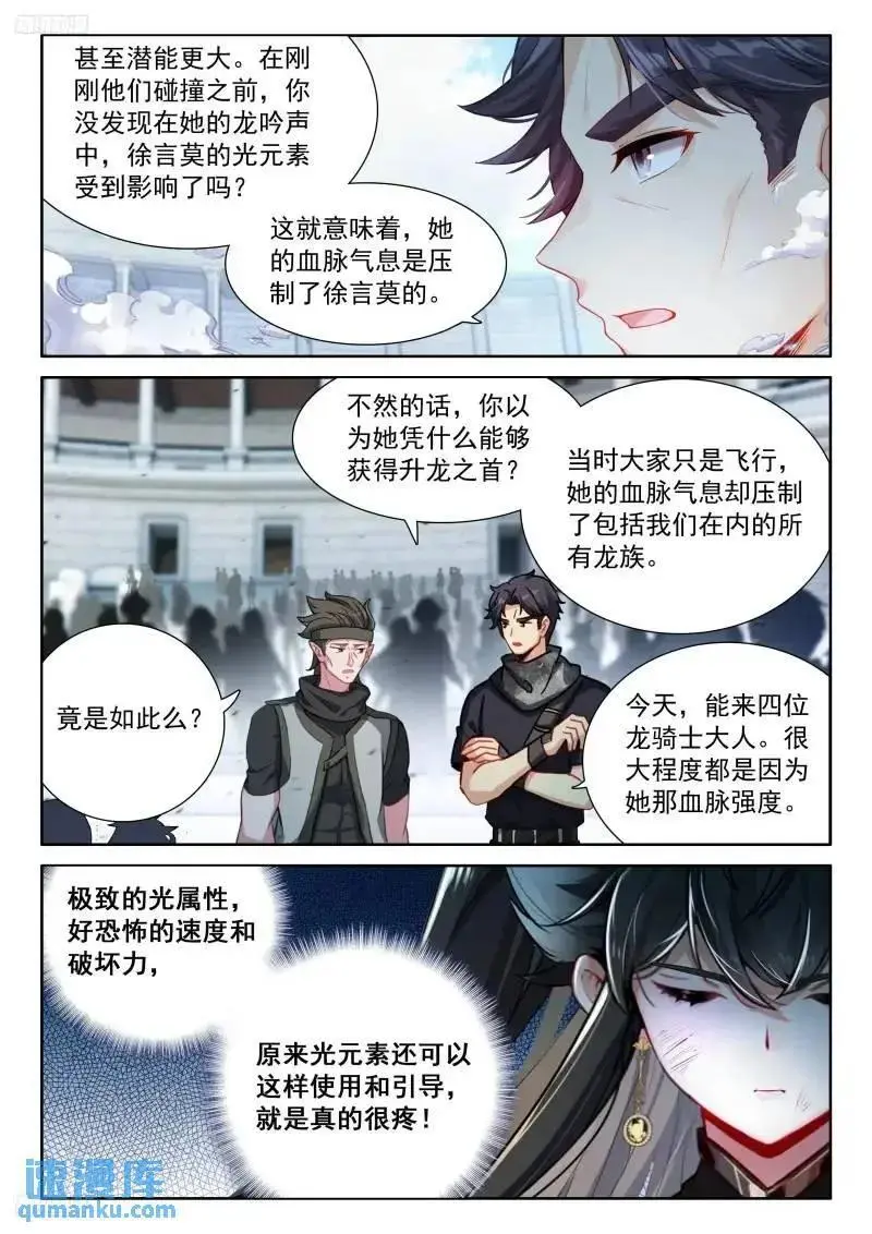 斗罗大陆4终极斗罗漫画,永不言弃2图