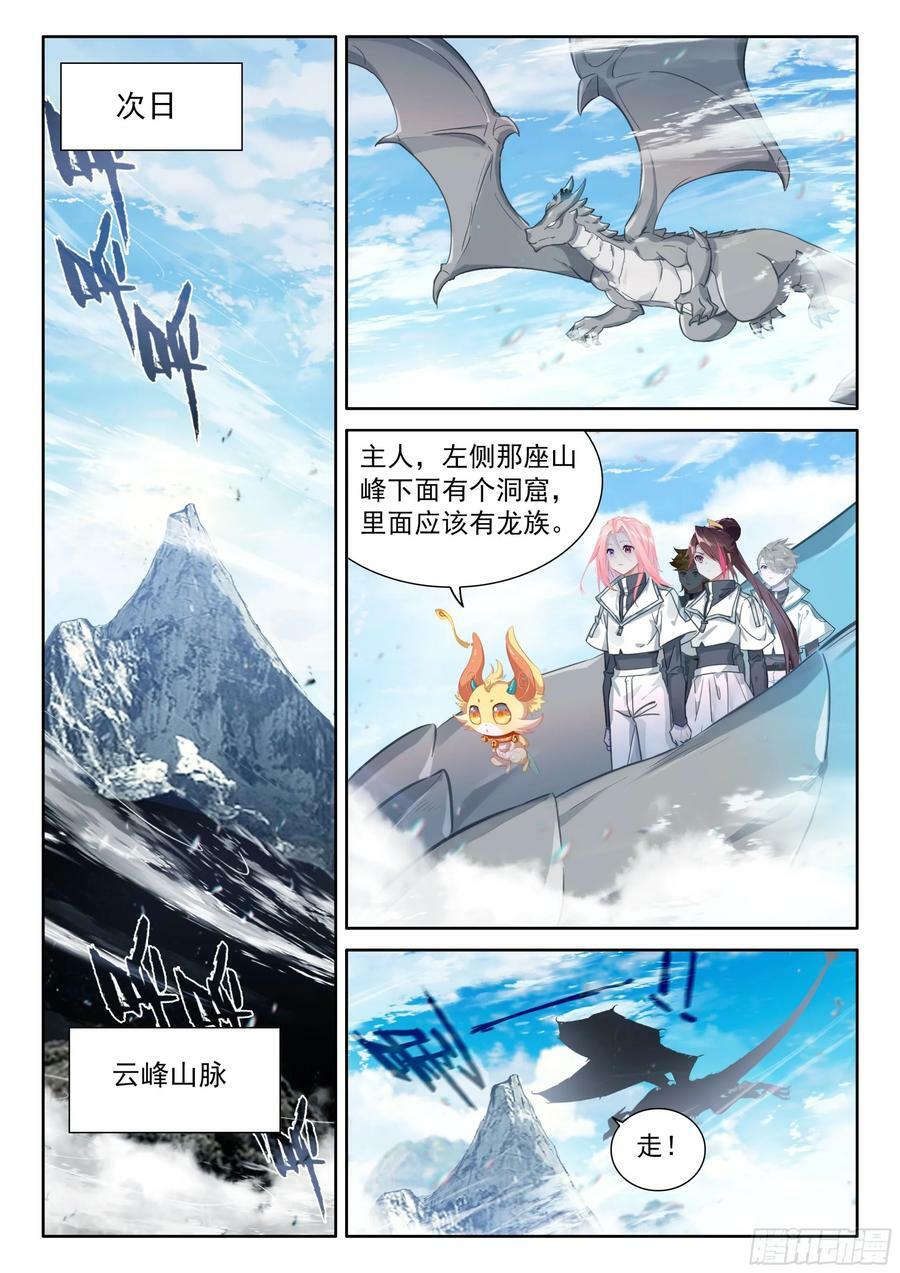 斗罗大陆4终极斗罗漫画,猎龙（下）2图