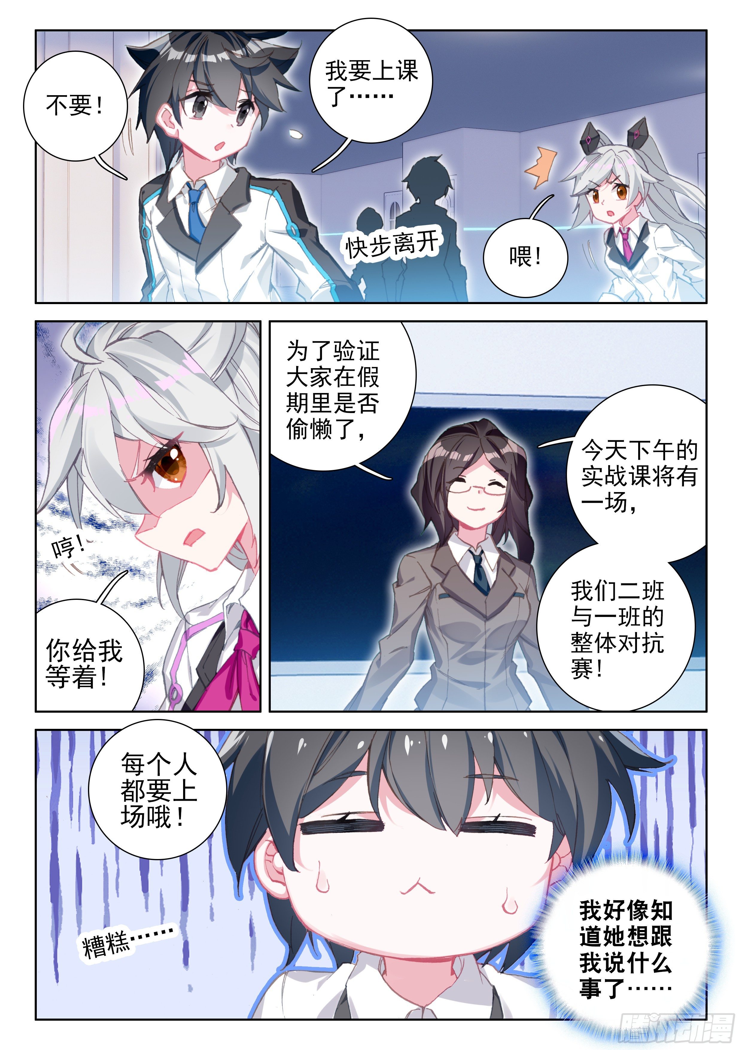 斗罗大陆4终极斗罗漫画,新学期2图