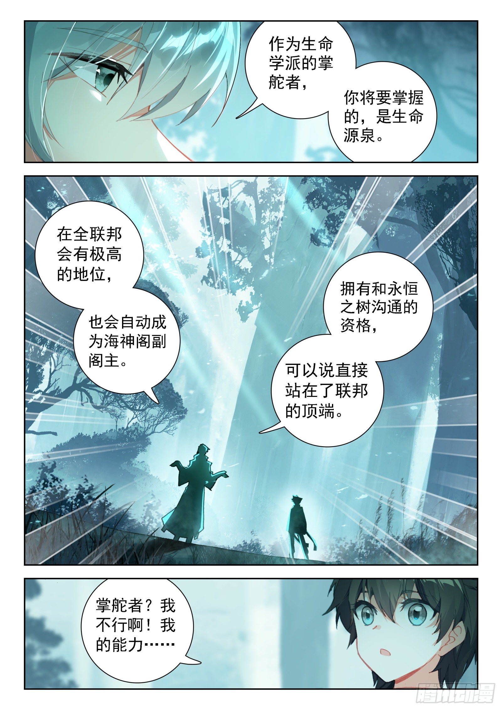 斗罗大陆4终极斗罗漫画,大师兄1图