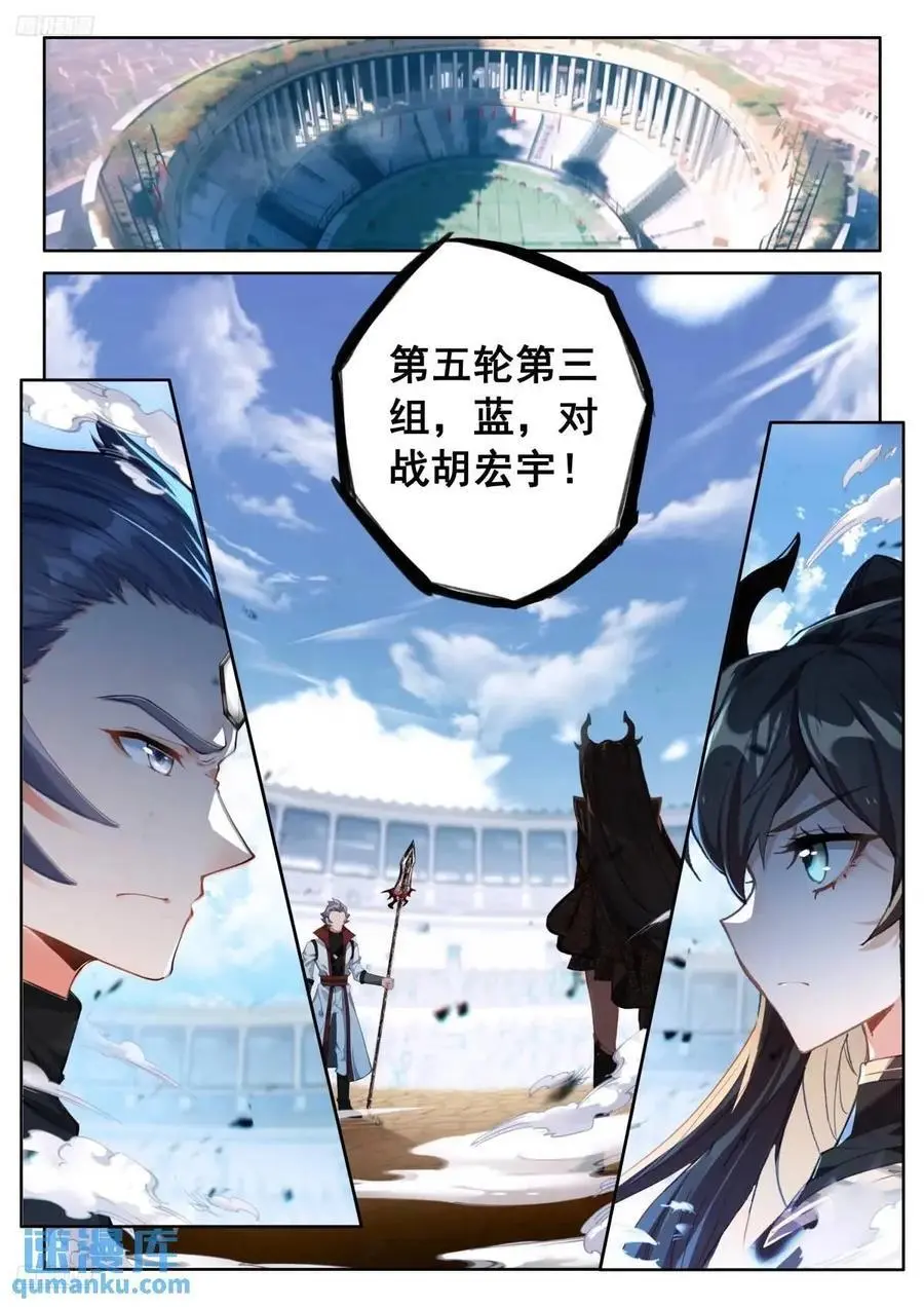 斗罗大陆4终极斗罗漫画,彩光五行龙2图
