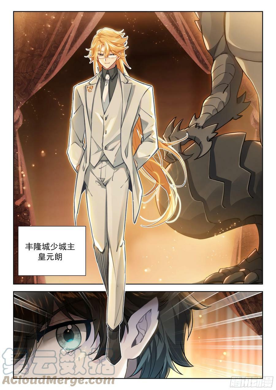 斗罗大陆4终极斗罗漫画,少城主皇元朗1图