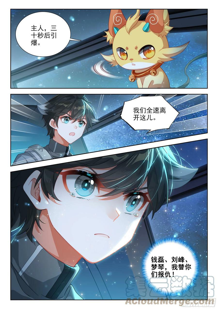 斗罗大陆4终极斗罗漫画,误会1图