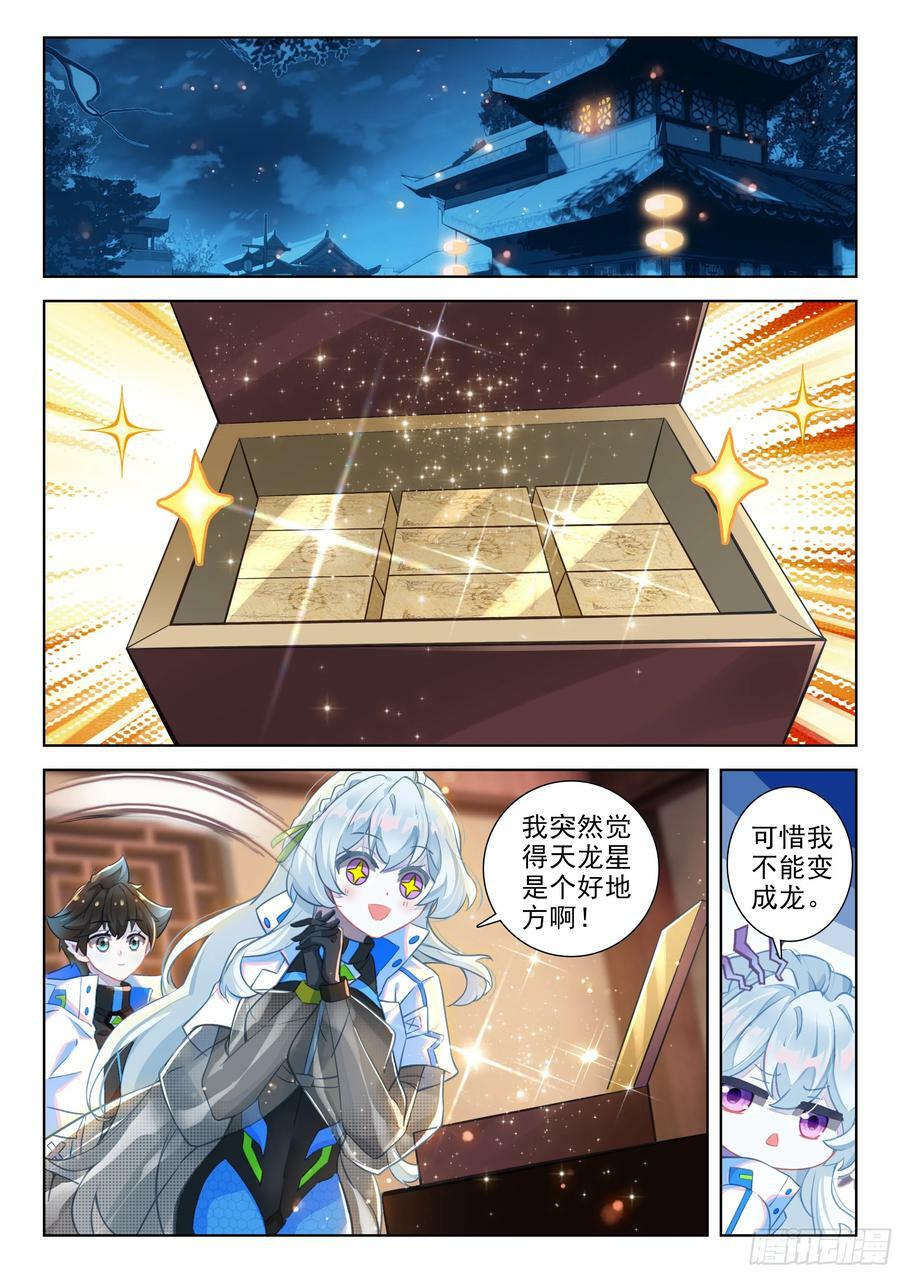 斗罗大陆4终极斗罗漫画,上位龙族大人！2图