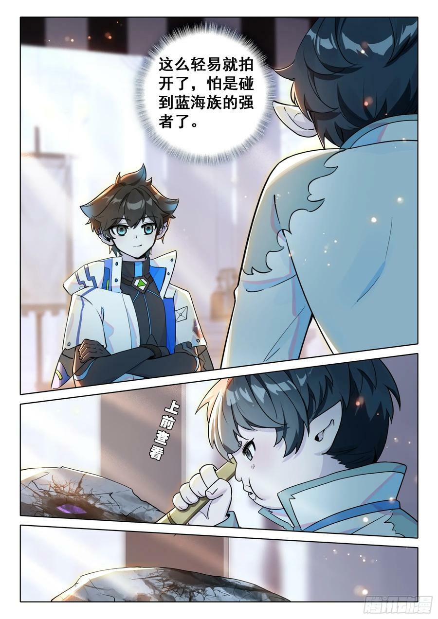 斗罗大陆4终极斗罗漫画,你是故意的还是不小心？2图