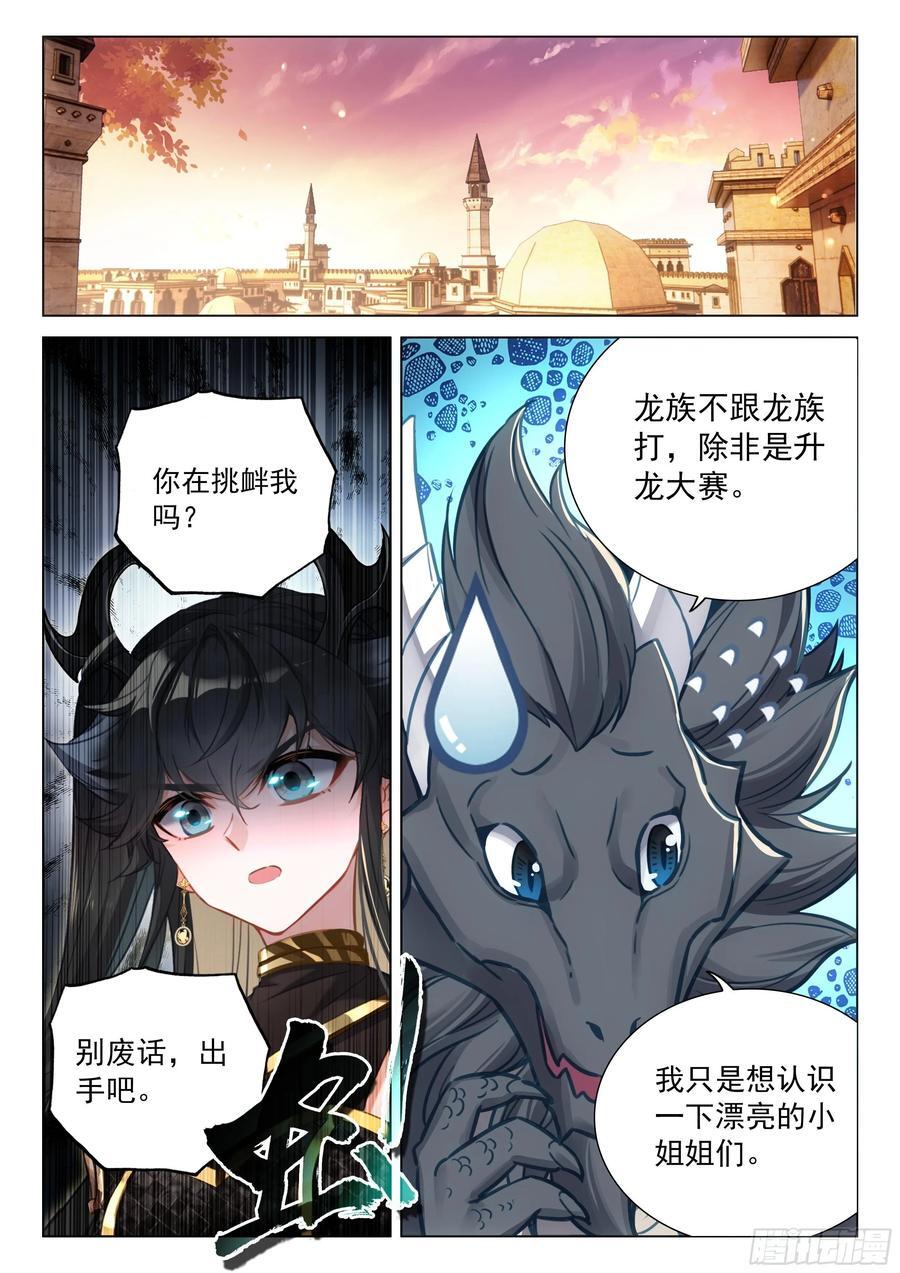 斗罗大陆4终极斗罗漫画,千龙共舞2图