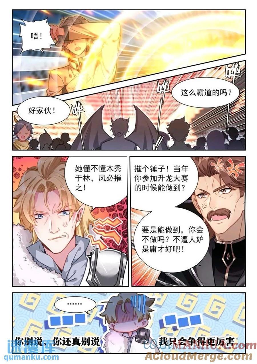 斗罗大陆4终极斗罗漫画,凝液1图