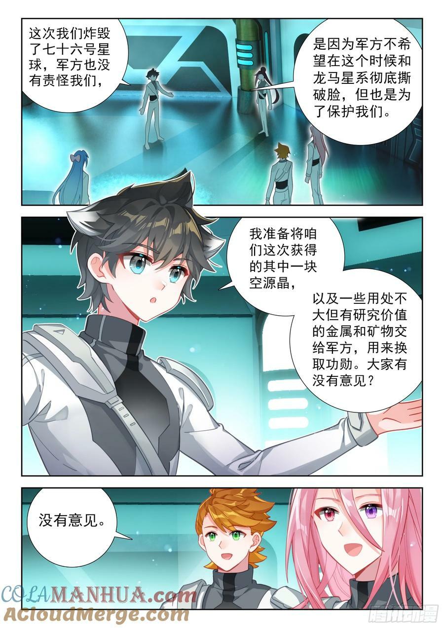 斗罗大陆4终极斗罗漫画,汇报1图