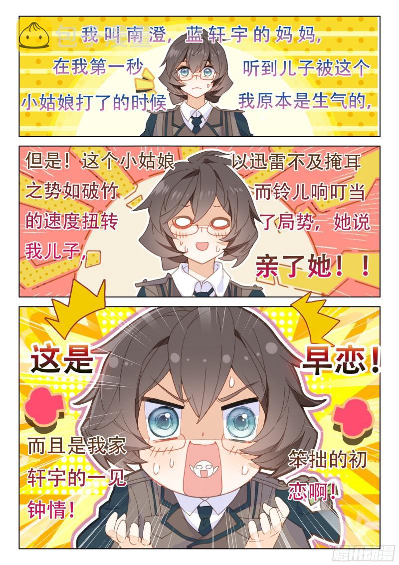 斗罗大陆4终极斗罗漫画,他亲我1图