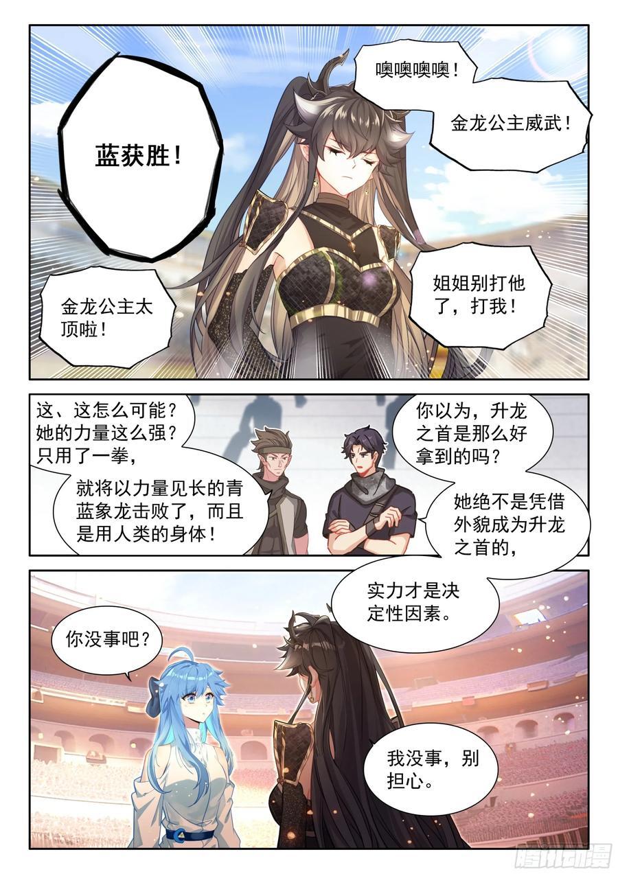 斗罗大陆4终极斗罗漫画,连胜与千年契约2图