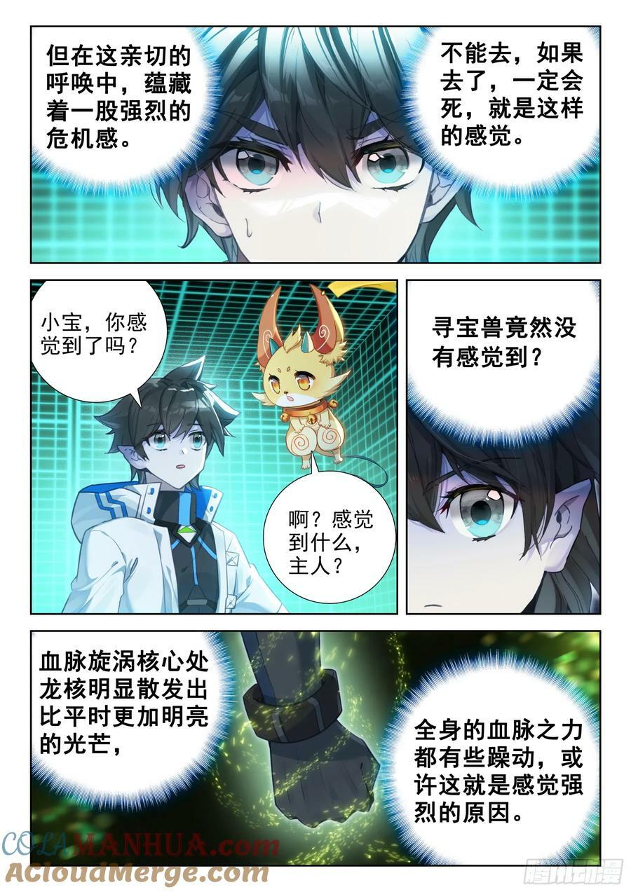 斗罗大陆4终极斗罗漫画,无形的呼唤1图
