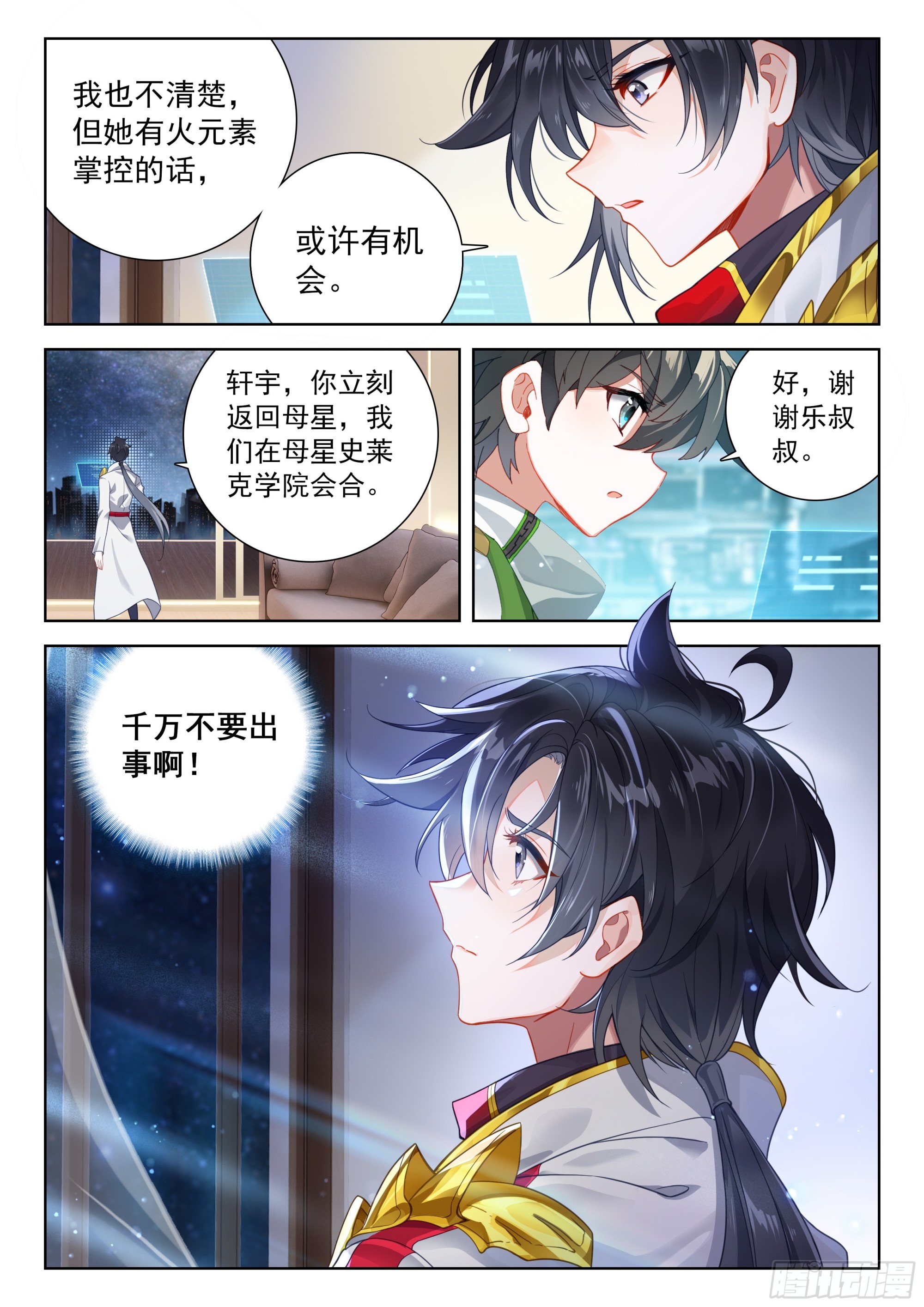斗罗大陆4终极斗罗漫画,就凭你2图