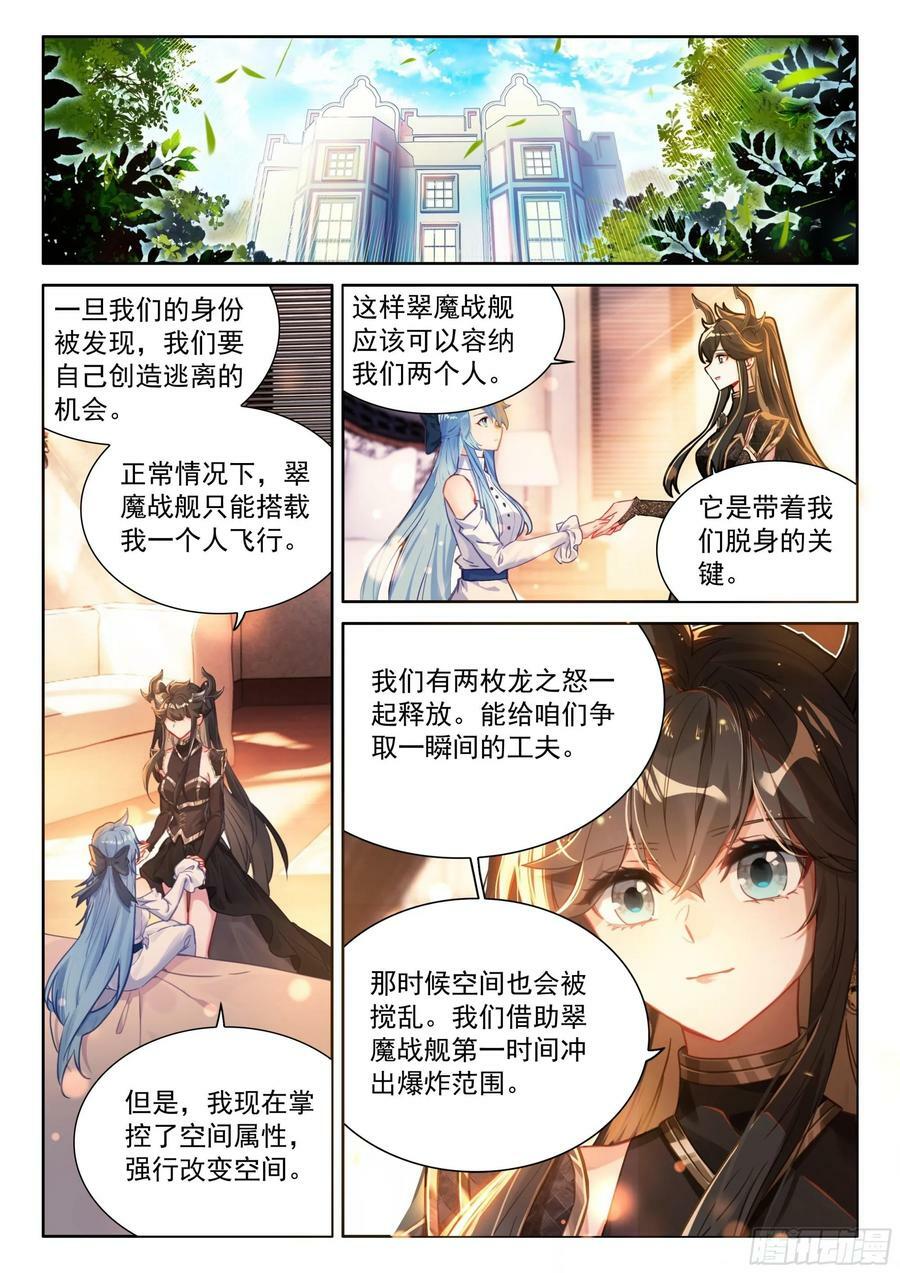 斗罗大陆4终极斗罗漫画,神识探查2图