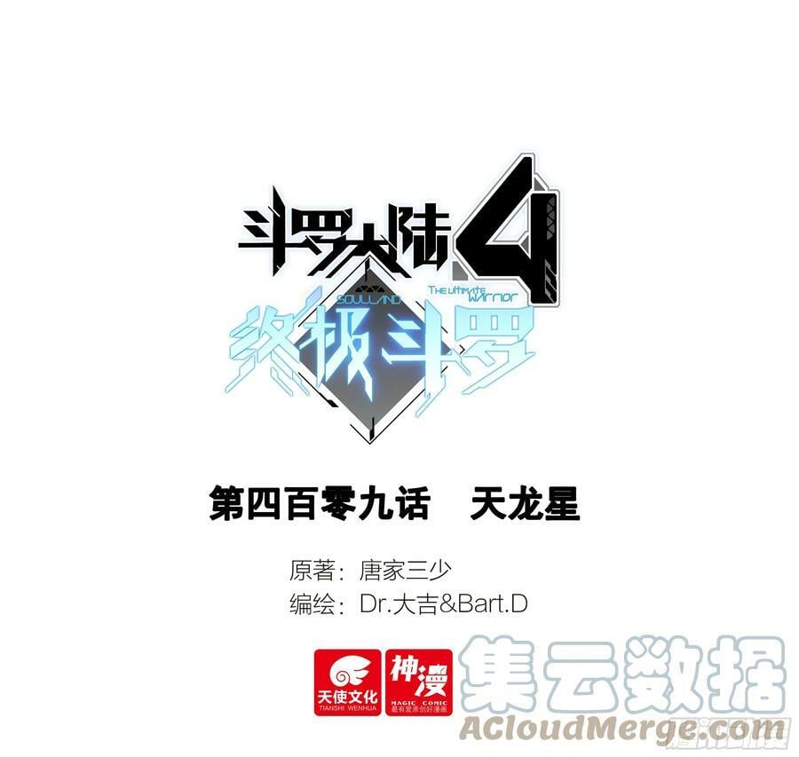 斗罗大陆4终极斗罗漫画,天龙星1图