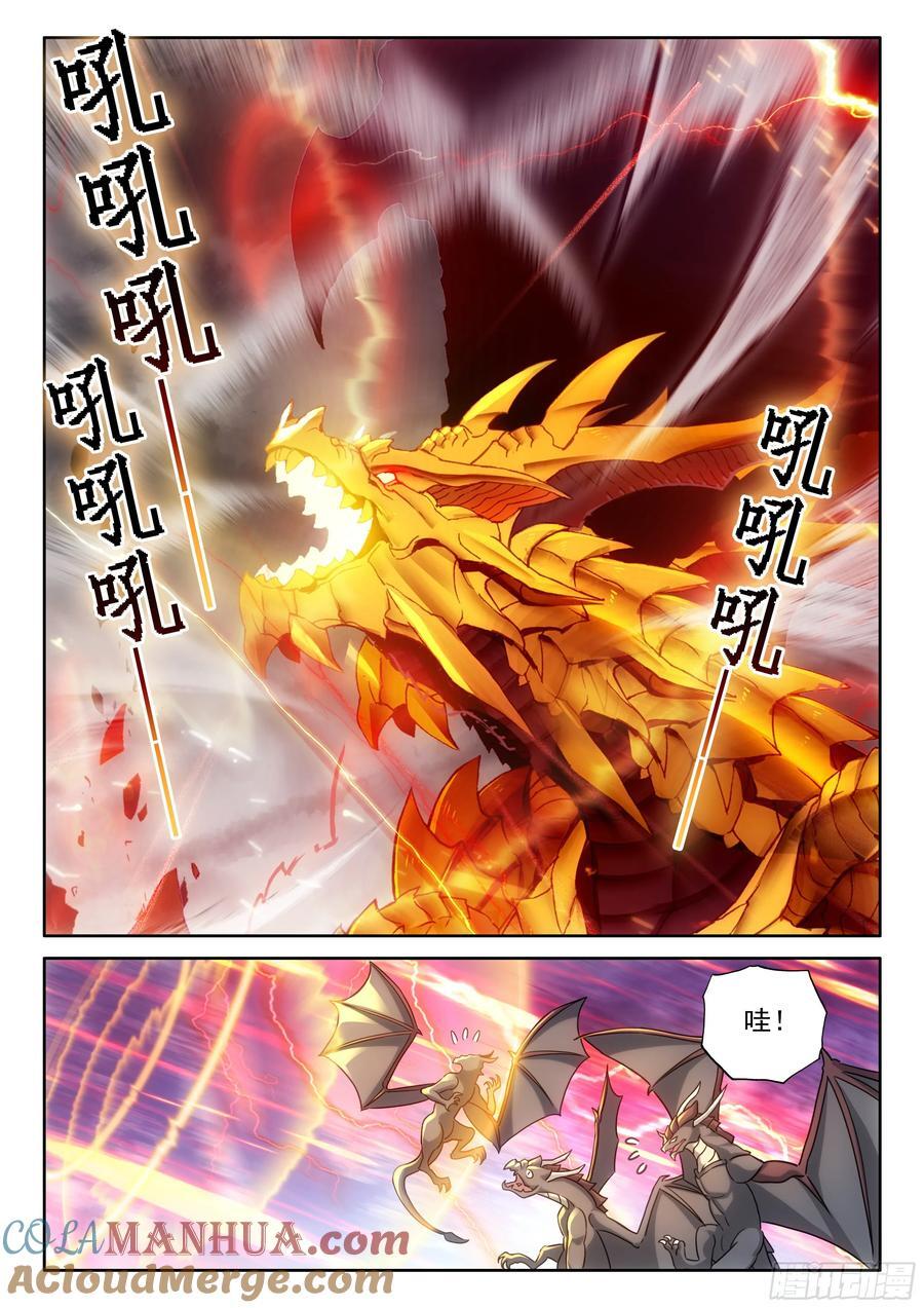 斗罗大陆4终极斗罗漫画,升龙之首（上）1图
