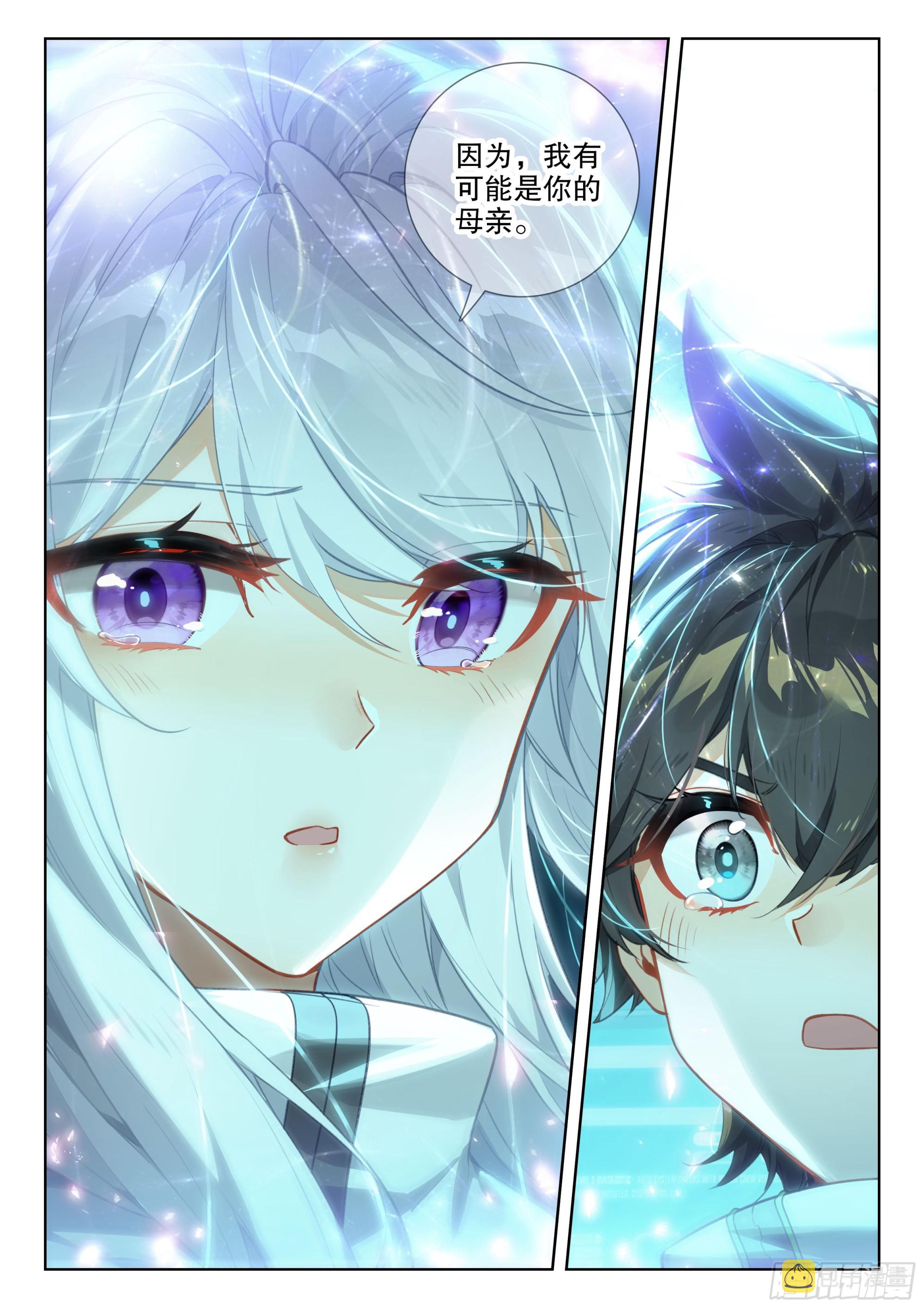 斗罗大陆4终极斗罗漫画,不可能！2图