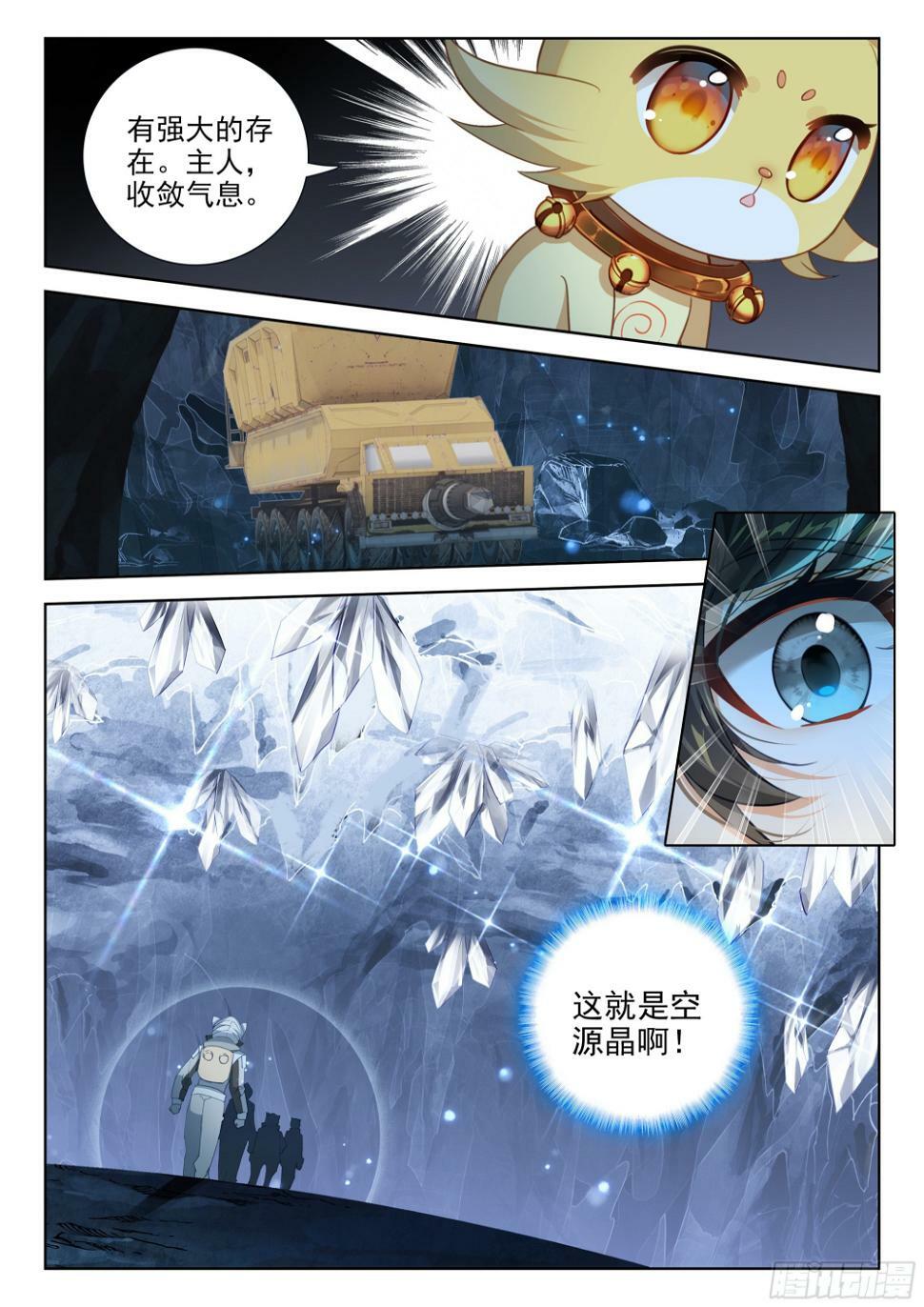 斗罗大陆4终极斗罗漫画,终见空源晶2图