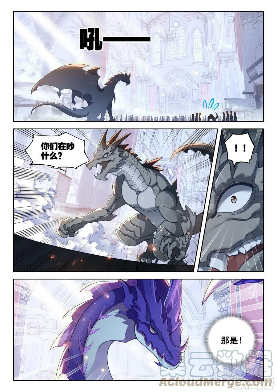 斗罗大陆4终极斗罗漫画,上位龙族大人！1图