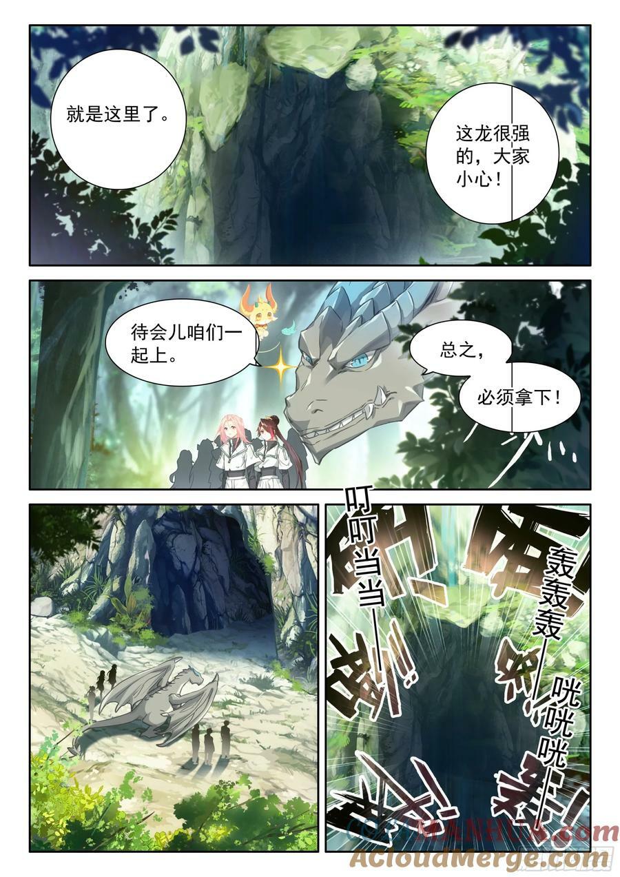 斗罗大陆4终极斗罗漫画,猎龙（下）1图