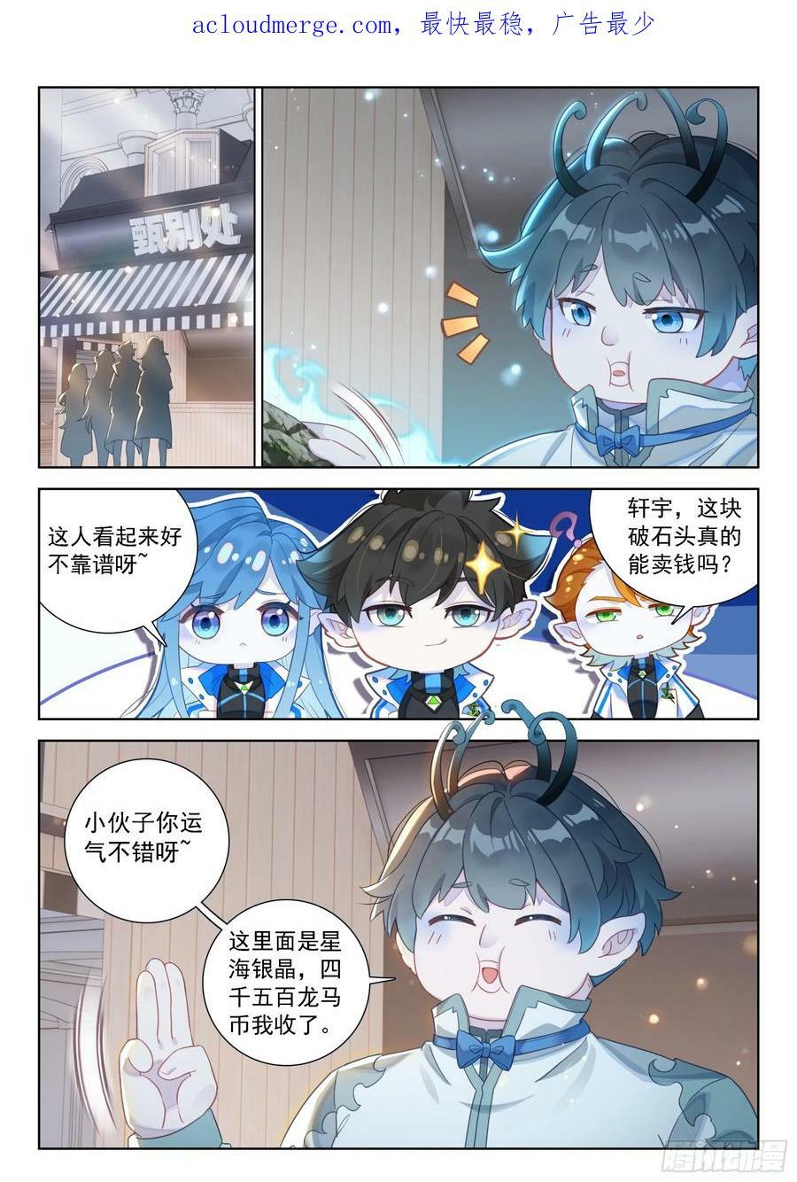 斗罗大陆4终极斗罗漫画,你是故意的还是不小心？2图