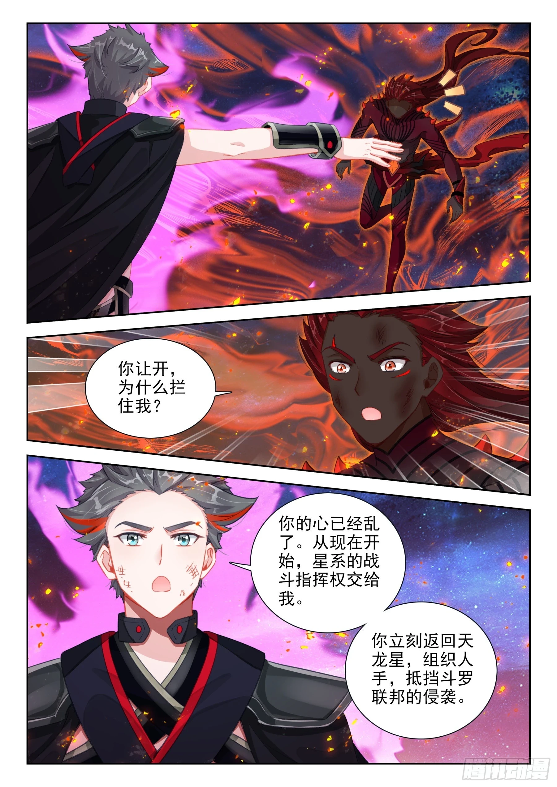 斗罗大陆4终极斗罗漫画,出战1图