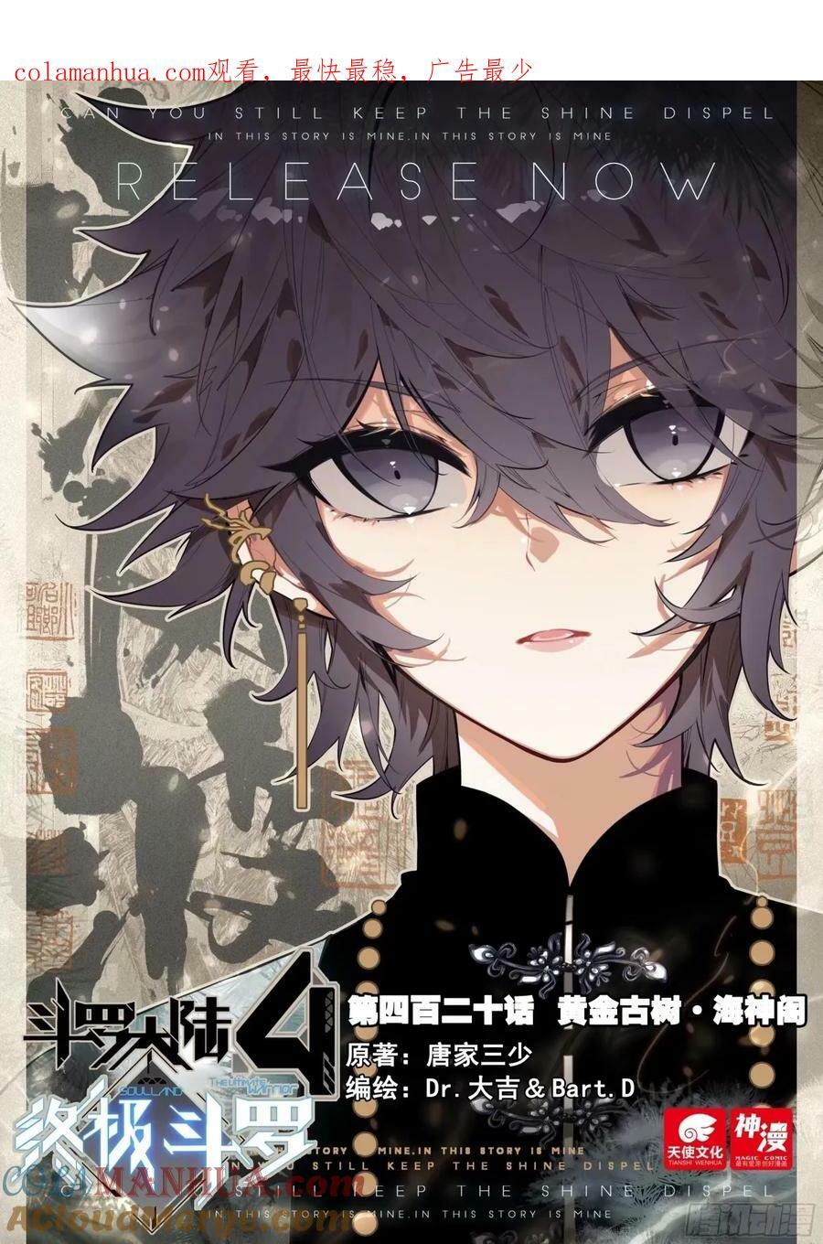 斗罗大陆4终极斗罗漫画,黄金古树·海神阁1图