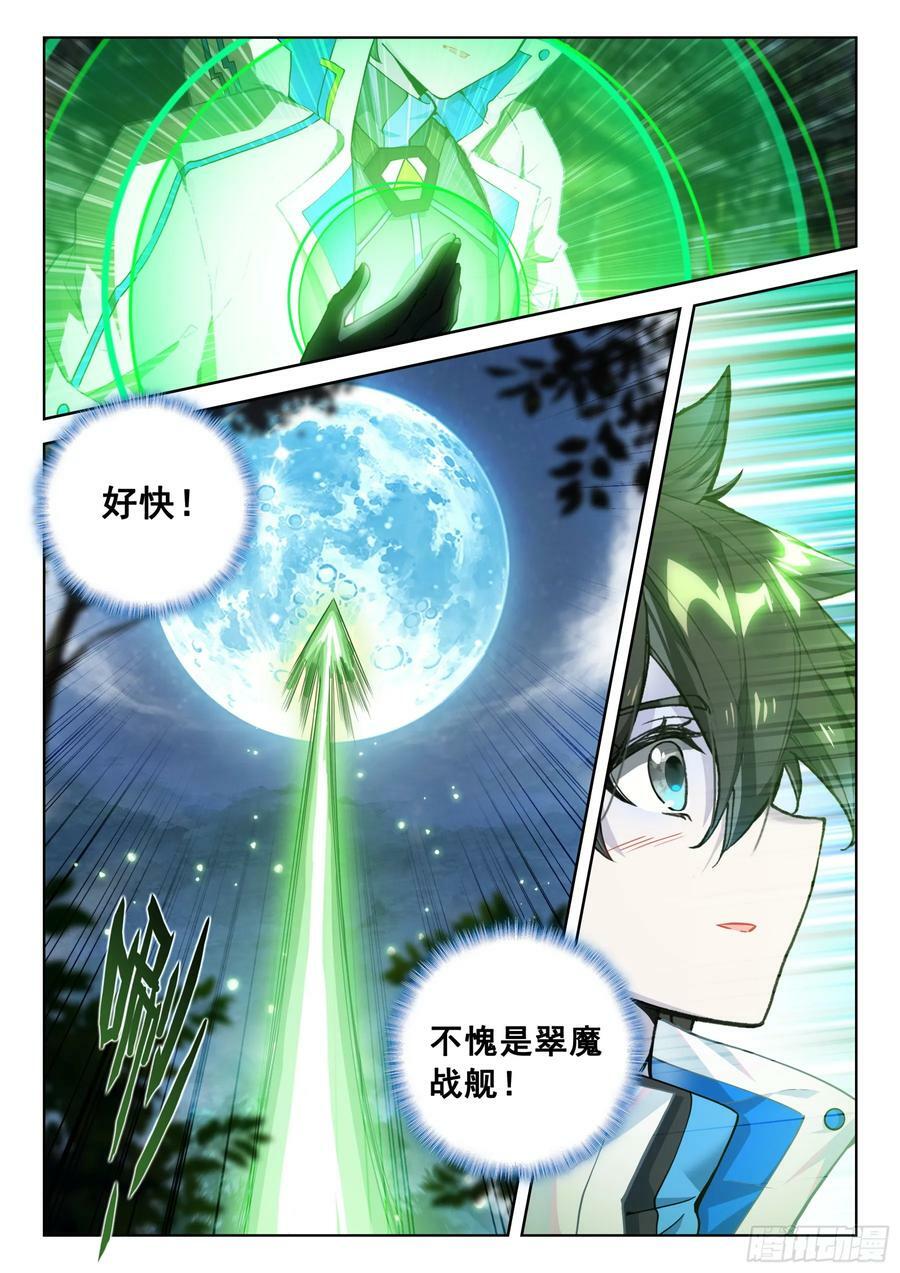 斗罗大陆4终极斗罗漫画,无形的呼唤2图