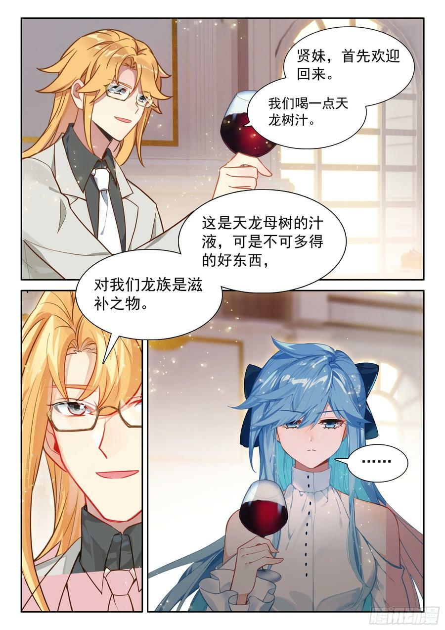 斗罗大陆4终极斗罗漫画,天树龙汁2图