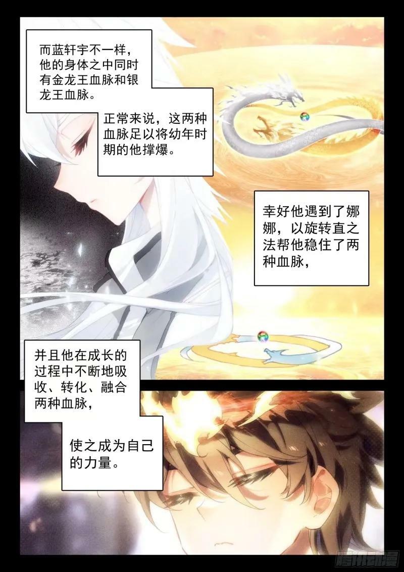 斗罗大陆4终极斗罗漫画,突破（上）2图