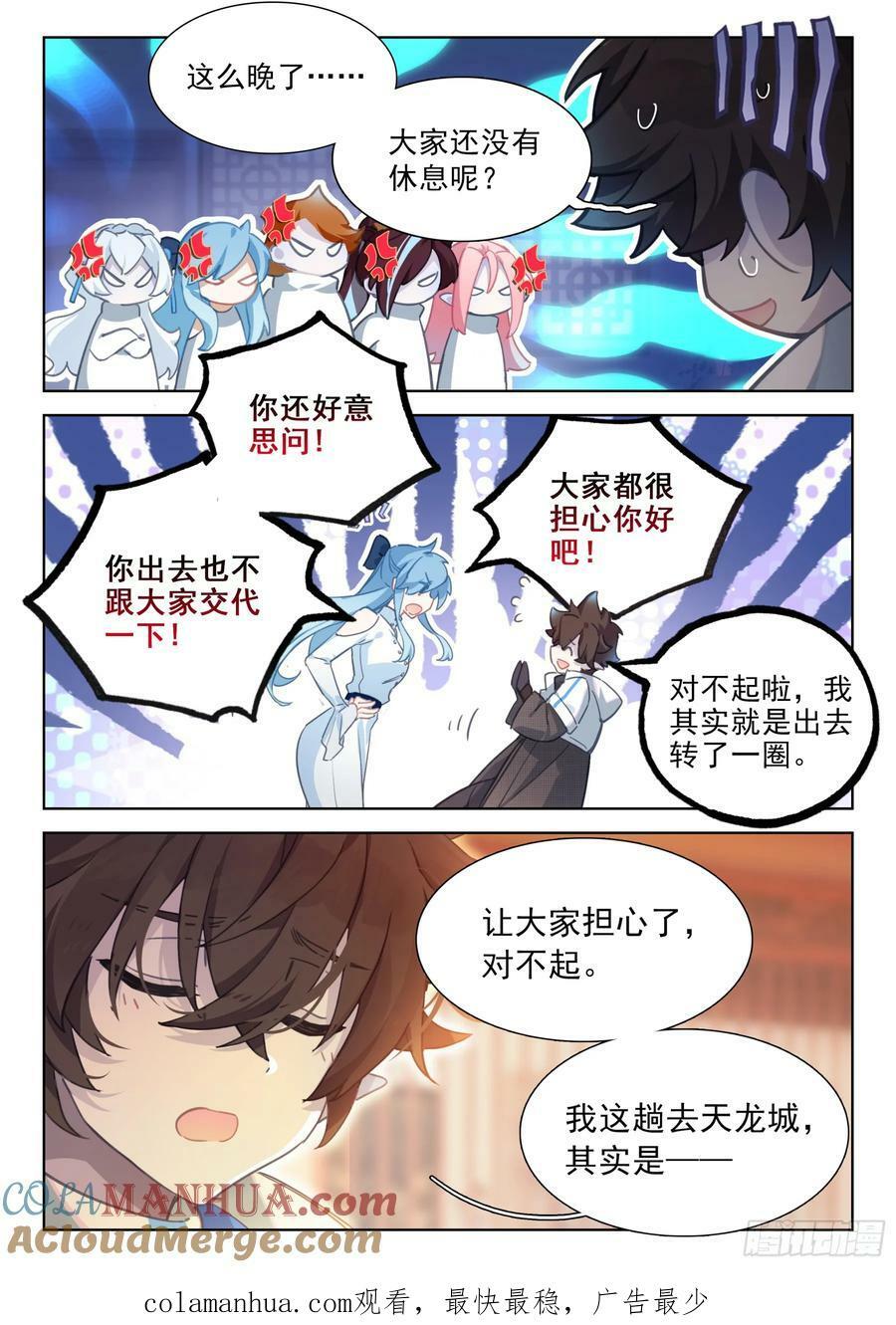 斗罗大陆4终极斗罗漫画,无形的呼唤1图