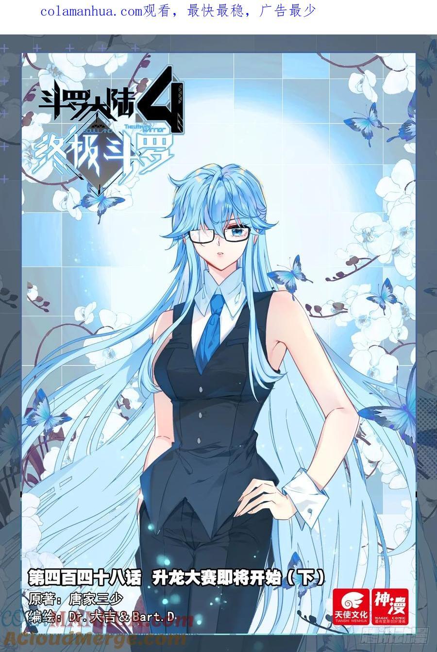 斗罗大陆4终极斗罗漫画,升龙大赛即将开始（下）1图
