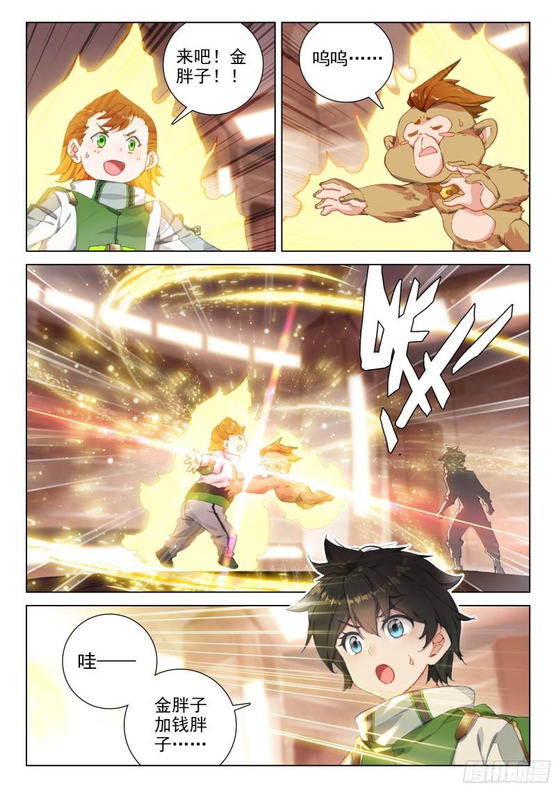 斗罗大陆4终极斗罗漫画,千秋交心2图