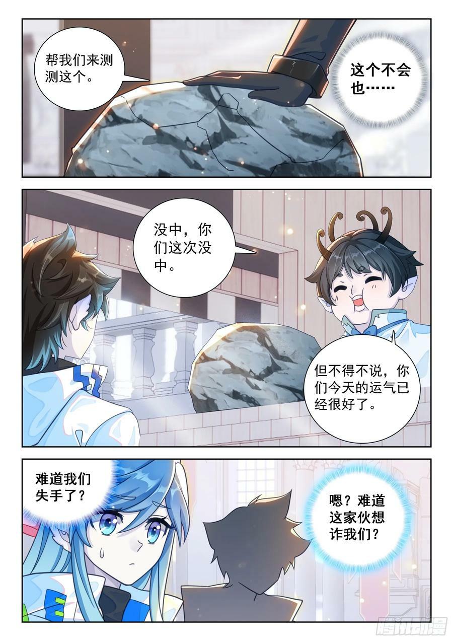 斗罗大陆4终极斗罗漫画,你是故意的还是不小心？2图