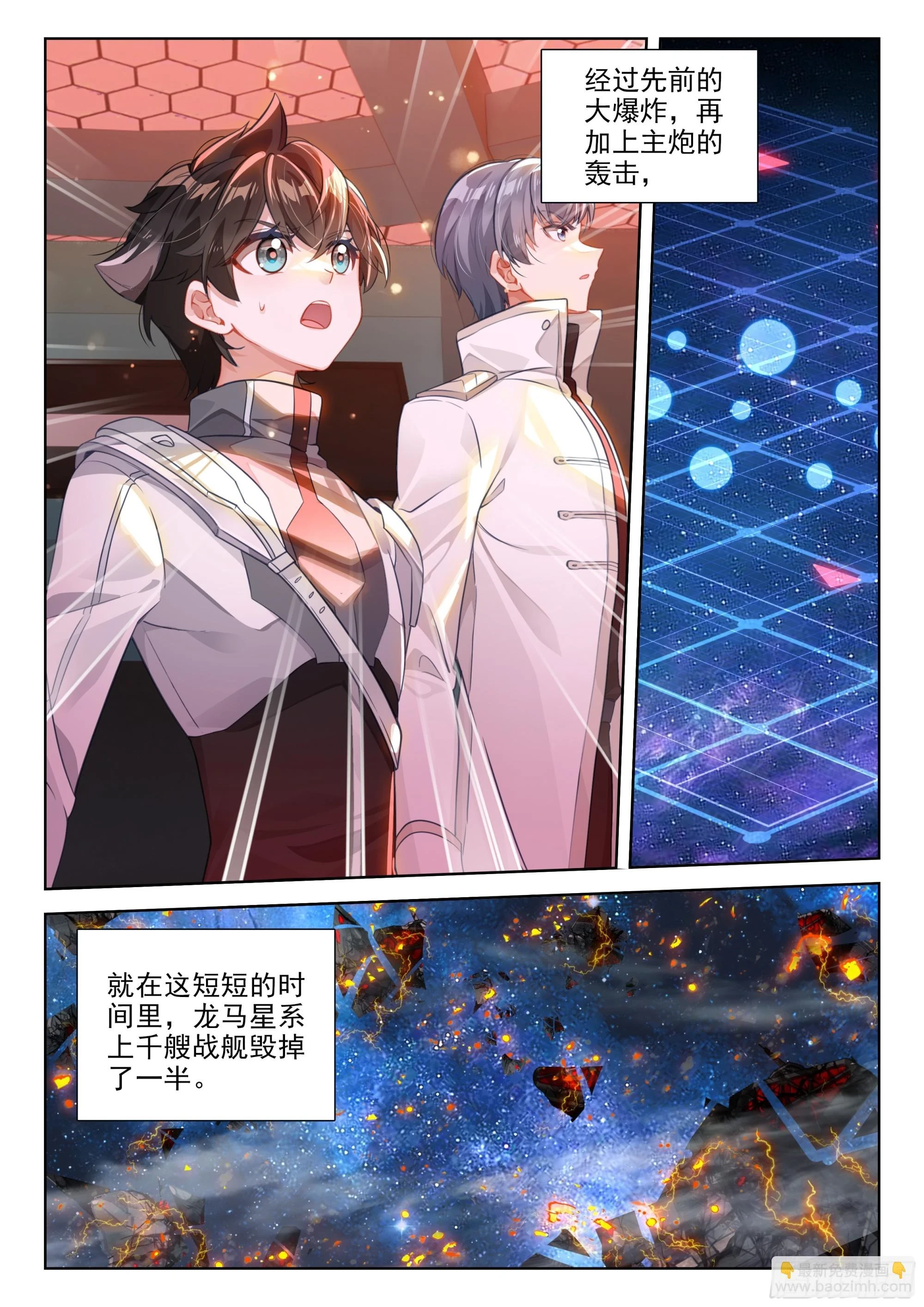 斗罗大陆4终极斗罗漫画,源晶计划启动2图