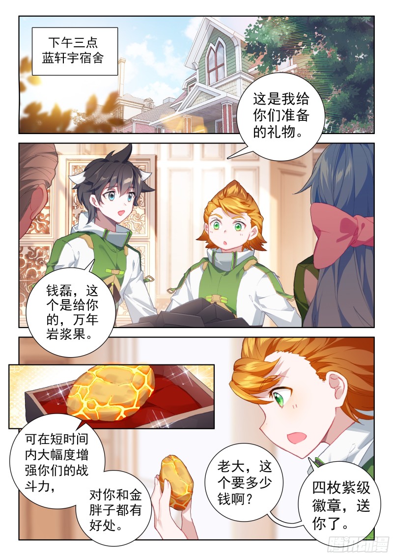 斗罗大陆4终极斗罗漫画,分宝物！2图
