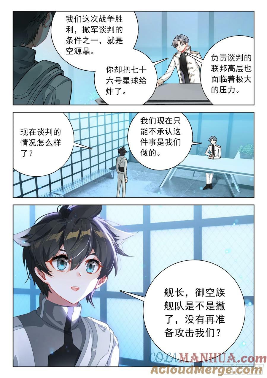 斗罗大陆4终极斗罗漫画,汇报1图