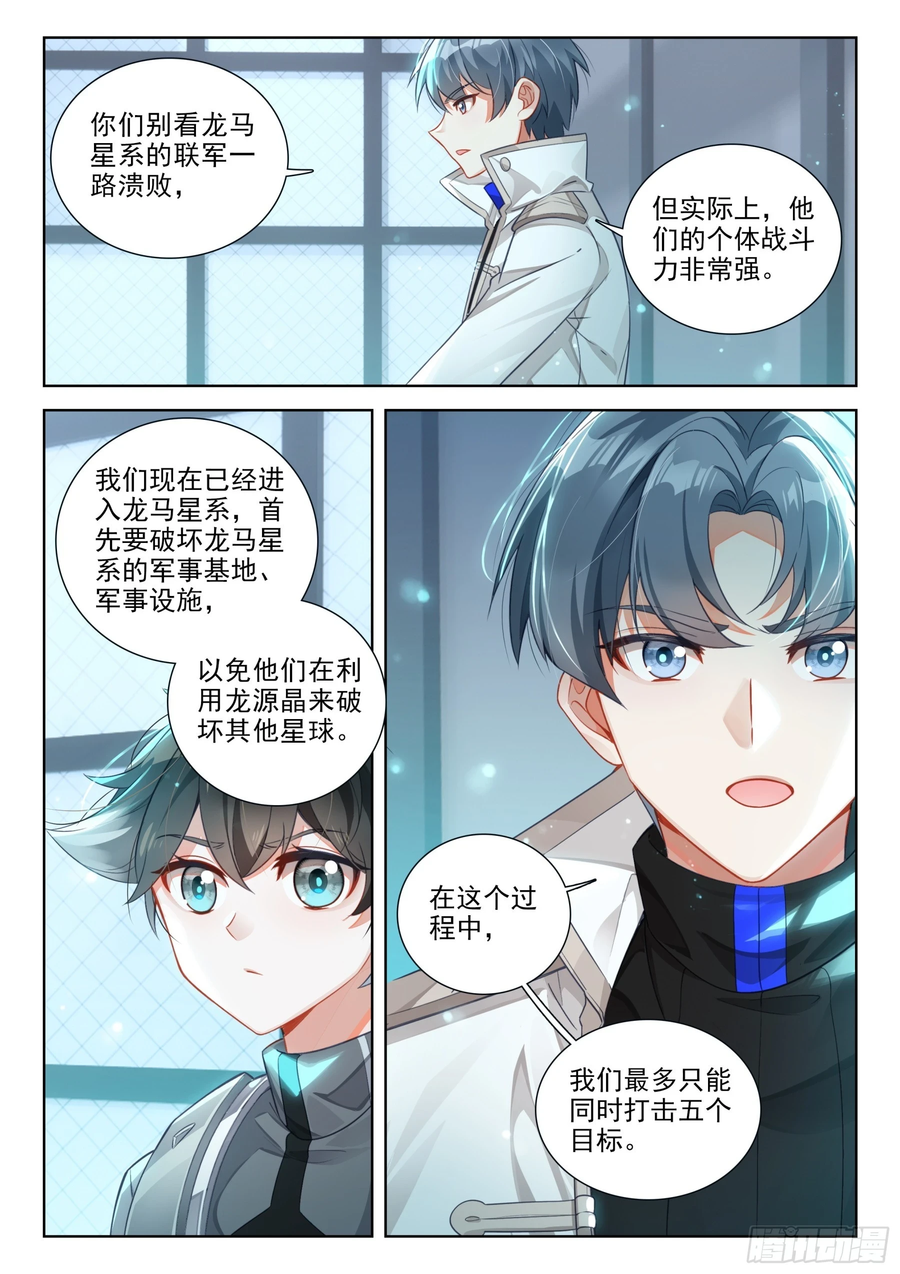 斗罗大陆4终极斗罗漫画,出战1图