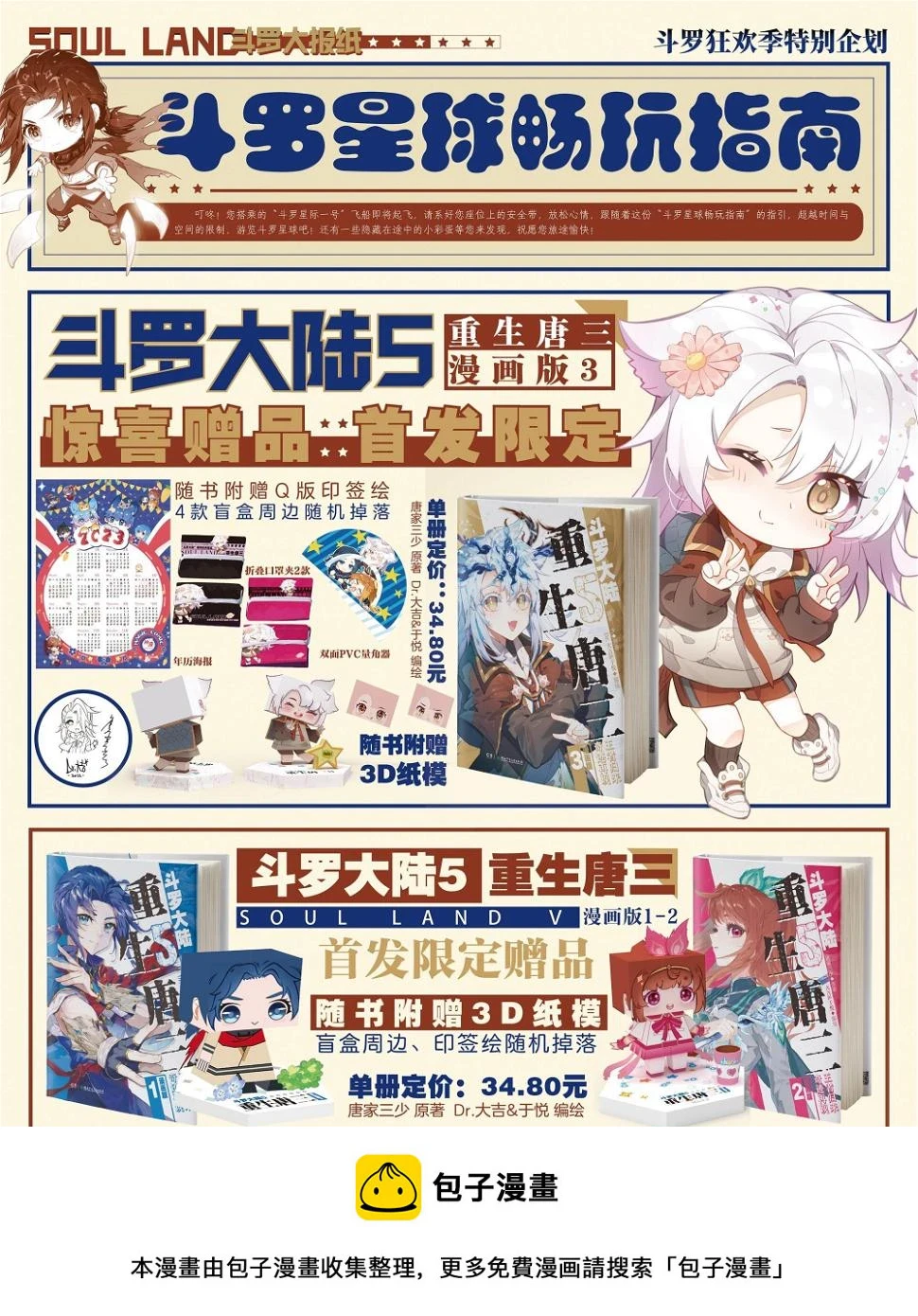 斗罗大陆4终极斗罗漫画,进入基地2图