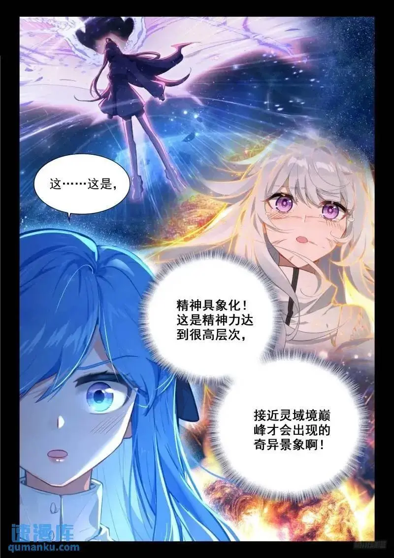 斗罗大陆4终极斗罗漫画,精神具象化2图
