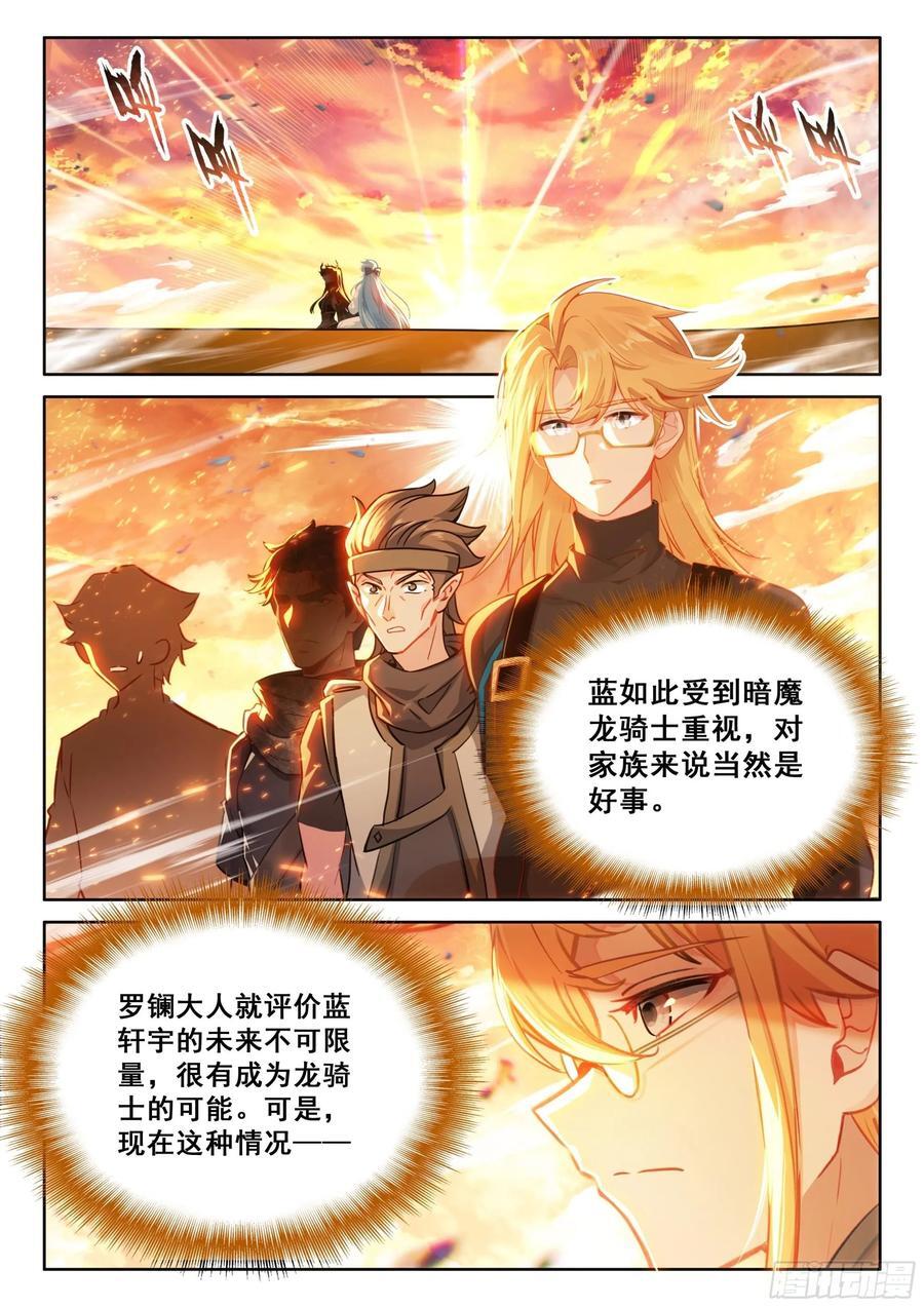 斗罗大陆4终极斗罗漫画,我可是你的座龙哦2图