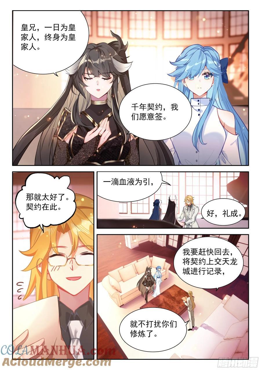 斗罗大陆4终极斗罗漫画,你别进来1图